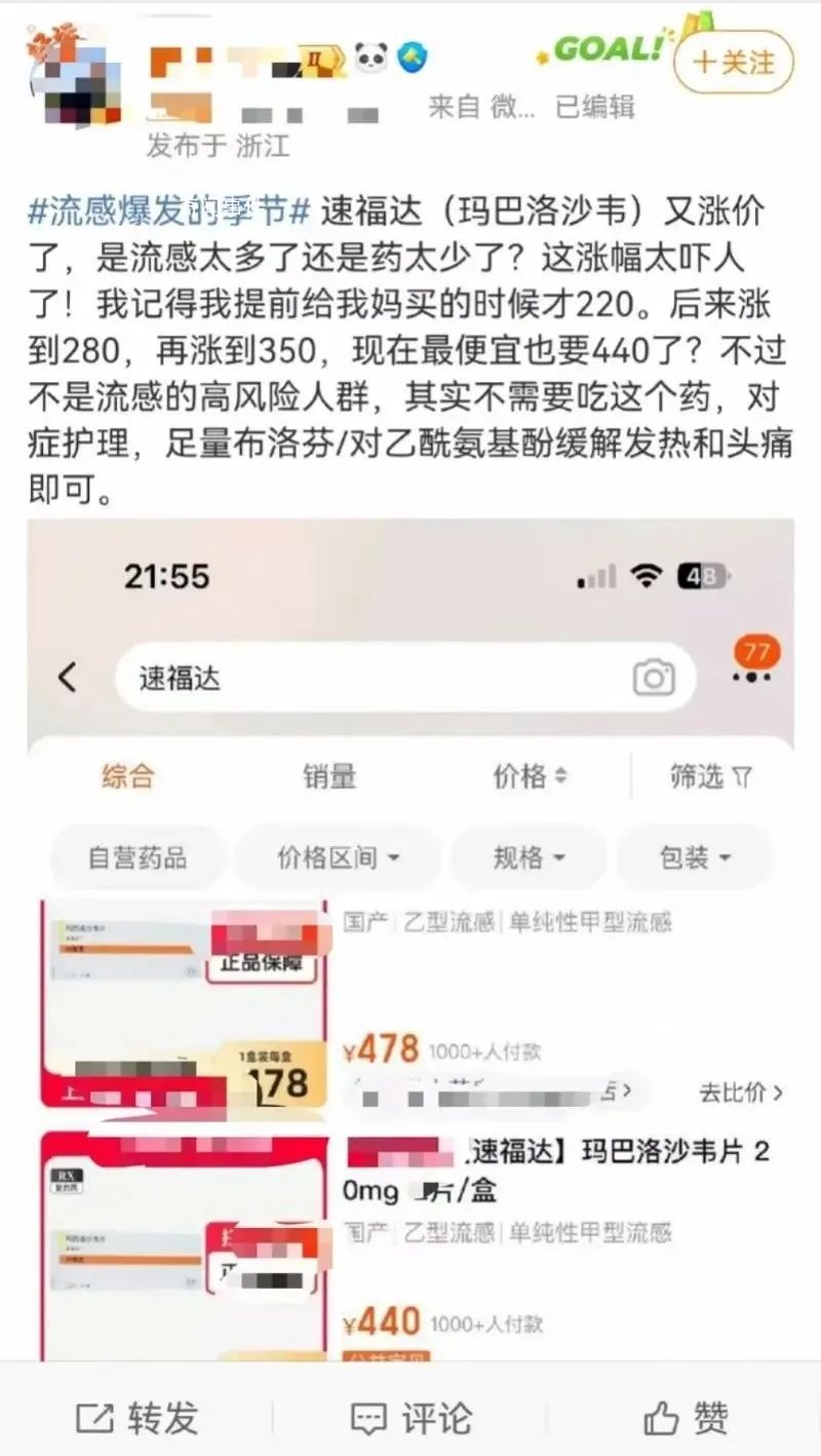 瑪巴洛沙韋供不應(yīng)求 醫(yī)生提醒