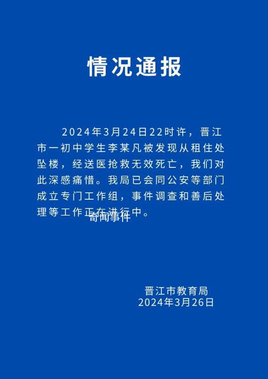 跳樓自殺女生曾多次給霸凌者轉賬 