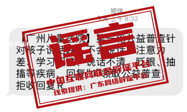 廣州婦兒中心身高普查系謠言 未開展相關(guān)醫(yī)療公益項(xiàng)目篩查