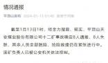 河南天安煤業(yè)發(fā)生事故 多人被困失聯(lián)