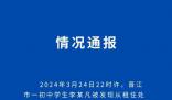 跳樓自殺女生曾多次給霸凌者轉賬 