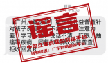 廣州婦兒中心身高普查系謠言 未開(kāi)展相關(guān)醫(yī)療公益項(xiàng)目篩查