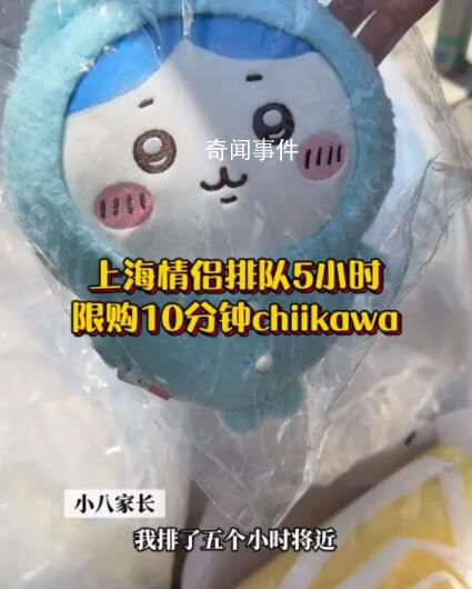 情侶排隊5小時限購10分鐘chiikawa 上海又出現大排隊？