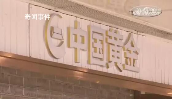 央視調查多家黃金門店關閉 消費者托管黃金消失