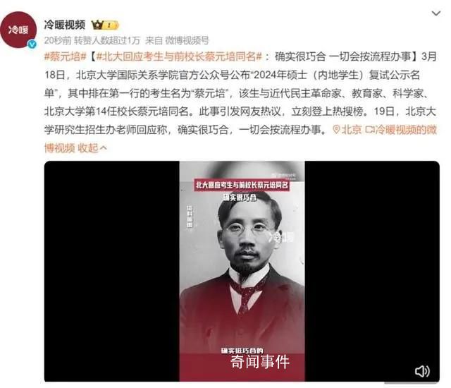 蔡元培復(fù)試仍第一 北大回應(yīng)是否錄取