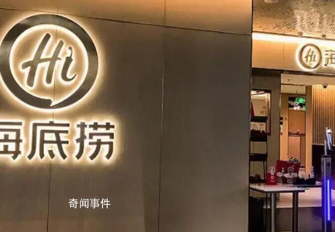 海底撈:每天超百萬人次進店吃火鍋