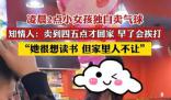 小女孩凌晨獨自賣氣球 知情人發聲