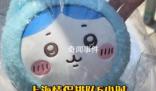 情侶排隊5小時限購10分鐘chiikawa 上海又出現大排隊？