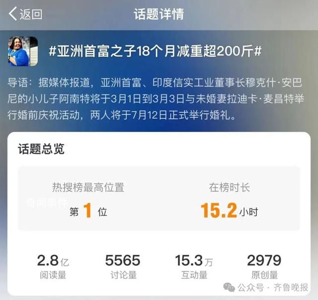 亞洲首富之子減肥108公斤后胖回去了 