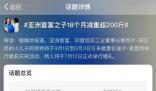 亞洲首富之子減肥108公斤后胖回去了 