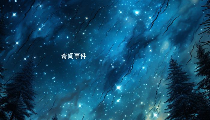 二十八星宿生日對照表 二十八星宿的詳解和生日對照