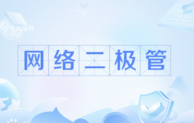 網絡二極管是什么梗 網絡二極管是什么意思