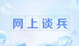 網上談兵是什么梗 網上談兵是什么意思